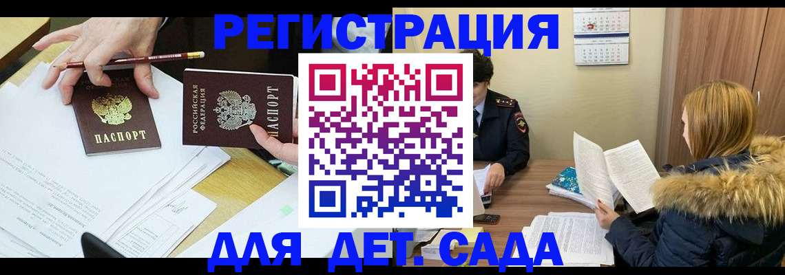 регистрация для дет. сада в Кореновске
