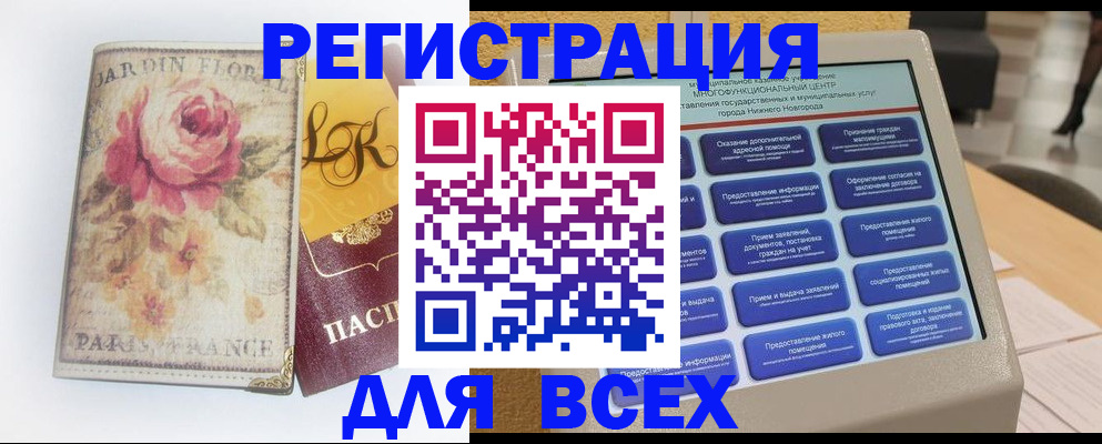 временная регистрация 2025 в Кореновске