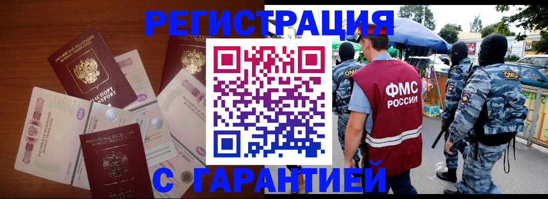 прописка иностранных граждан в Кореновске