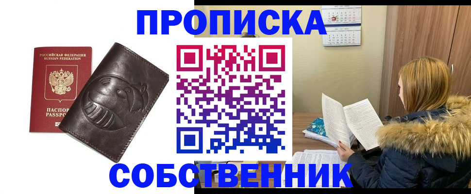 где прописаться в Кореновске