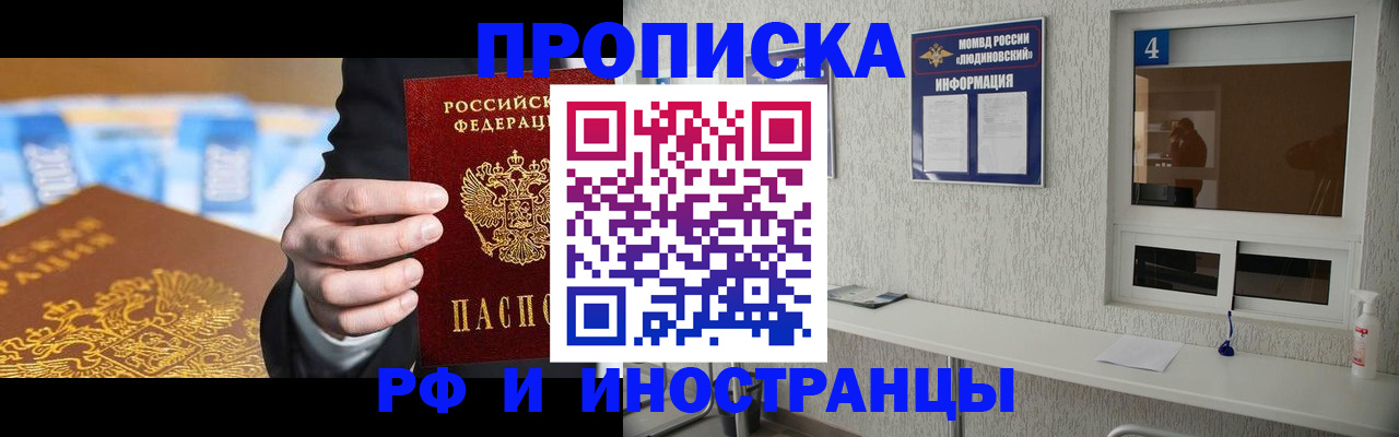 прописка ребенка в Кореновске