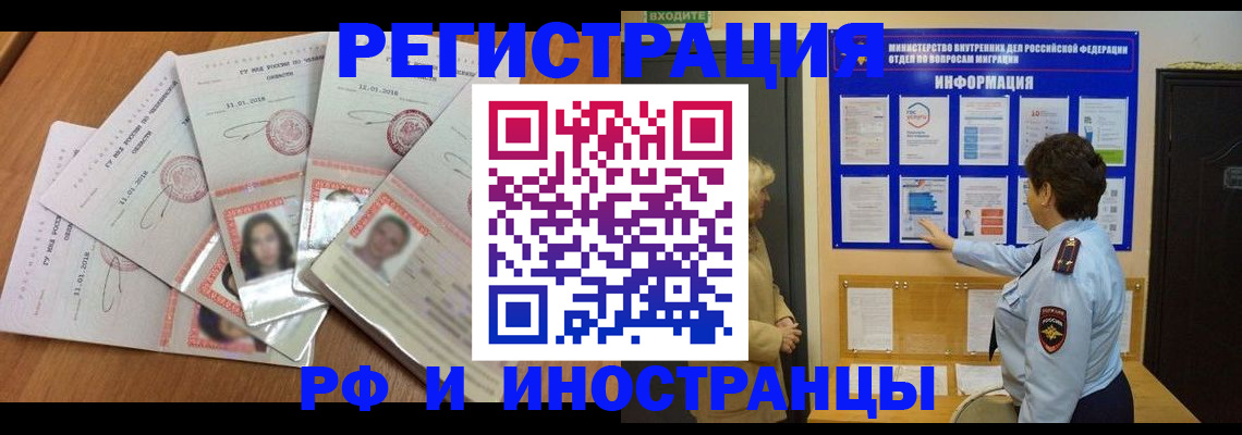 временная регистрация для всех в Кореновске